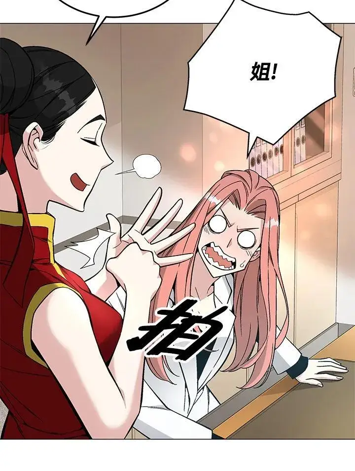 《天魔大人亲临指教》第91话图121