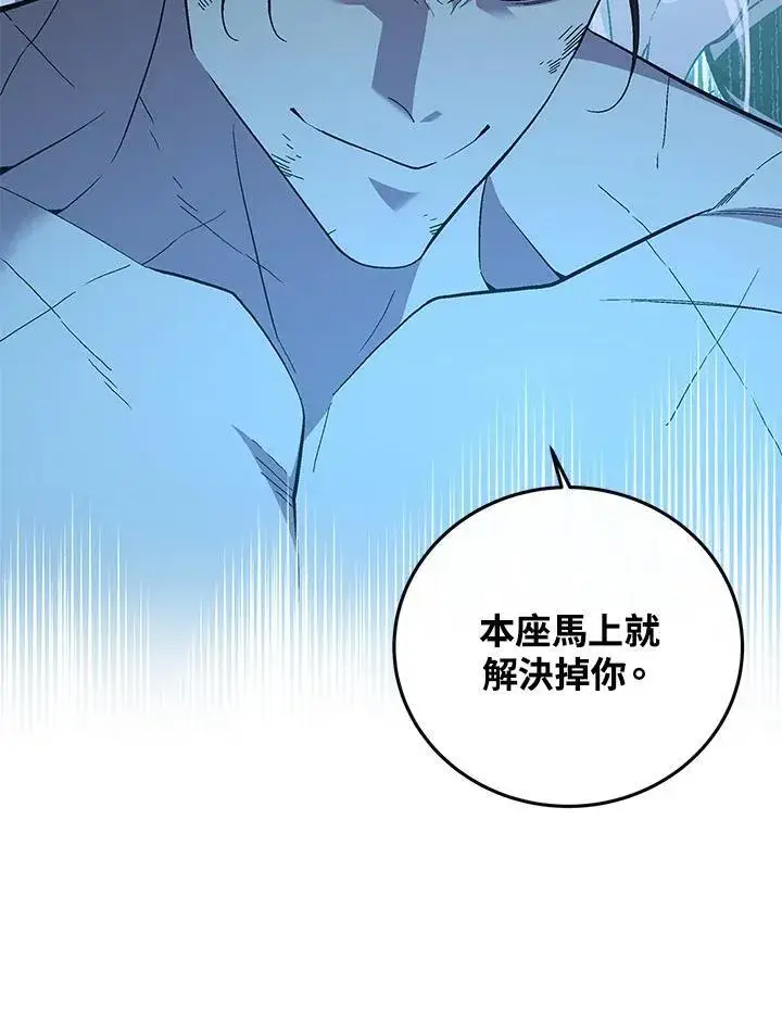 《天魔大人亲临指教》第91话图21