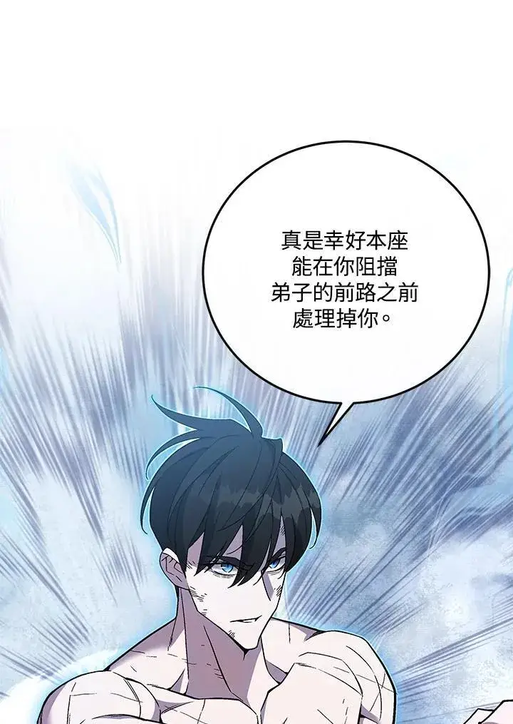 《天魔大人亲临指教》第91话图45