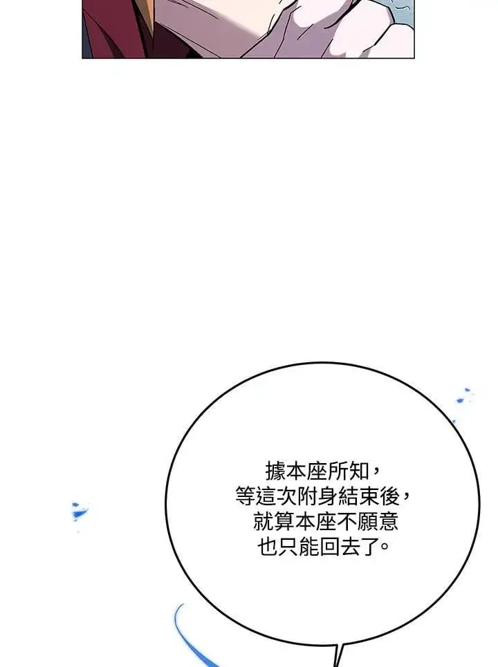 《天魔大人亲临指教》第91话图52