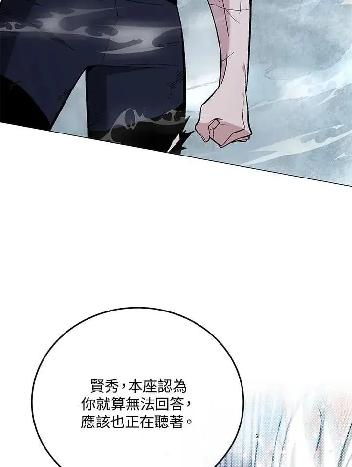 《天魔大人亲临指教》第91话图70