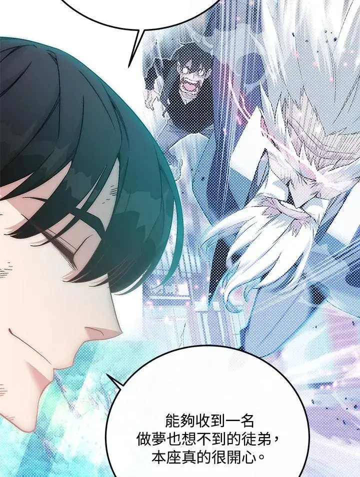《天魔大人亲临指教》第91话图71
