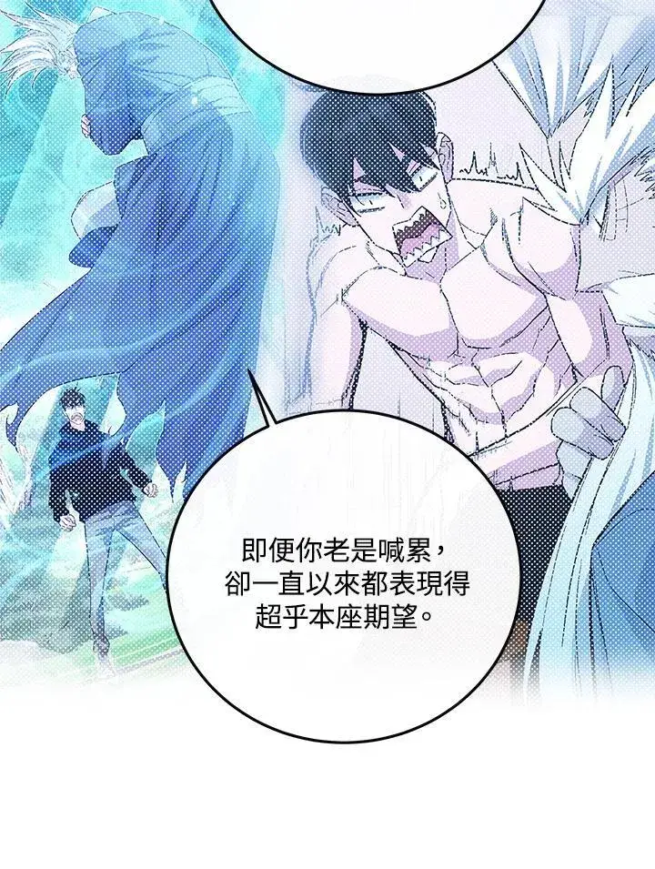 《天魔大人亲临指教》第91话图72