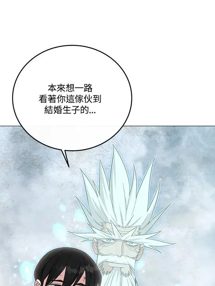 《天魔大人亲临指教》第91话图73