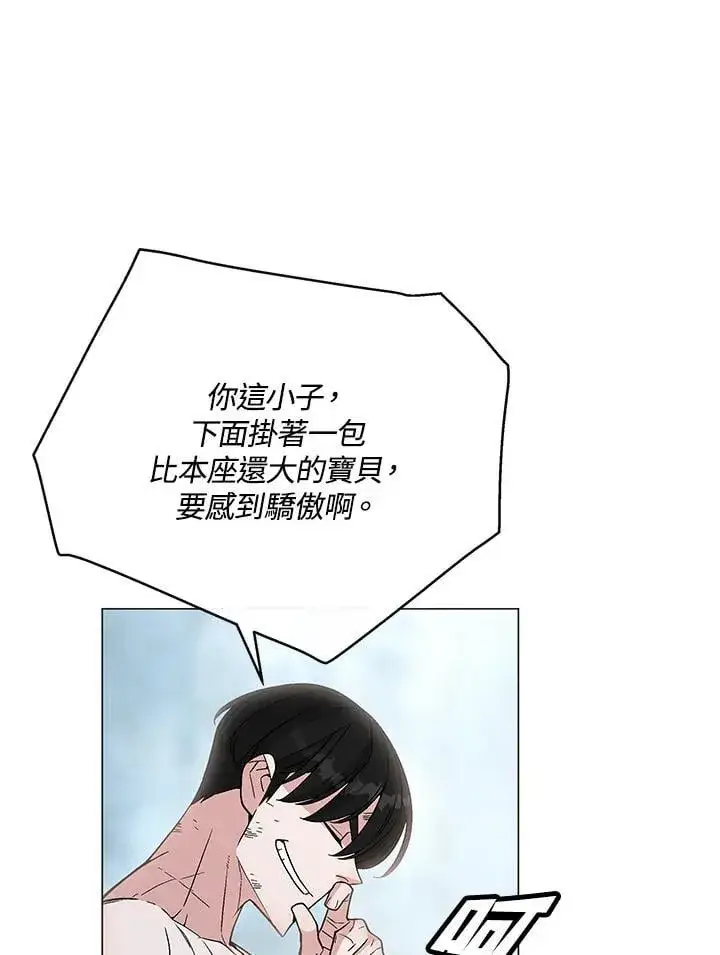 《天魔大人亲临指教》第91话图75