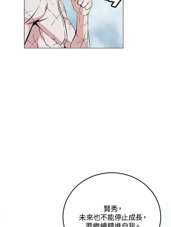 《天魔大人亲临指教》第91话图76