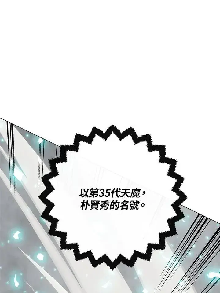《天魔大人亲临指教》第91话图83