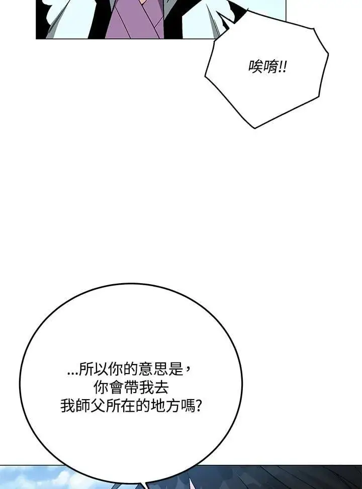 《天魔大人亲临指教》第92话图103