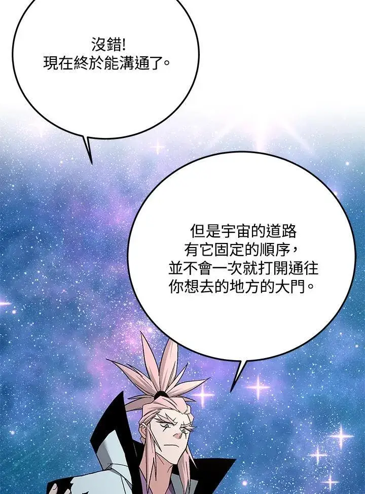 《天魔大人亲临指教》第92话图105