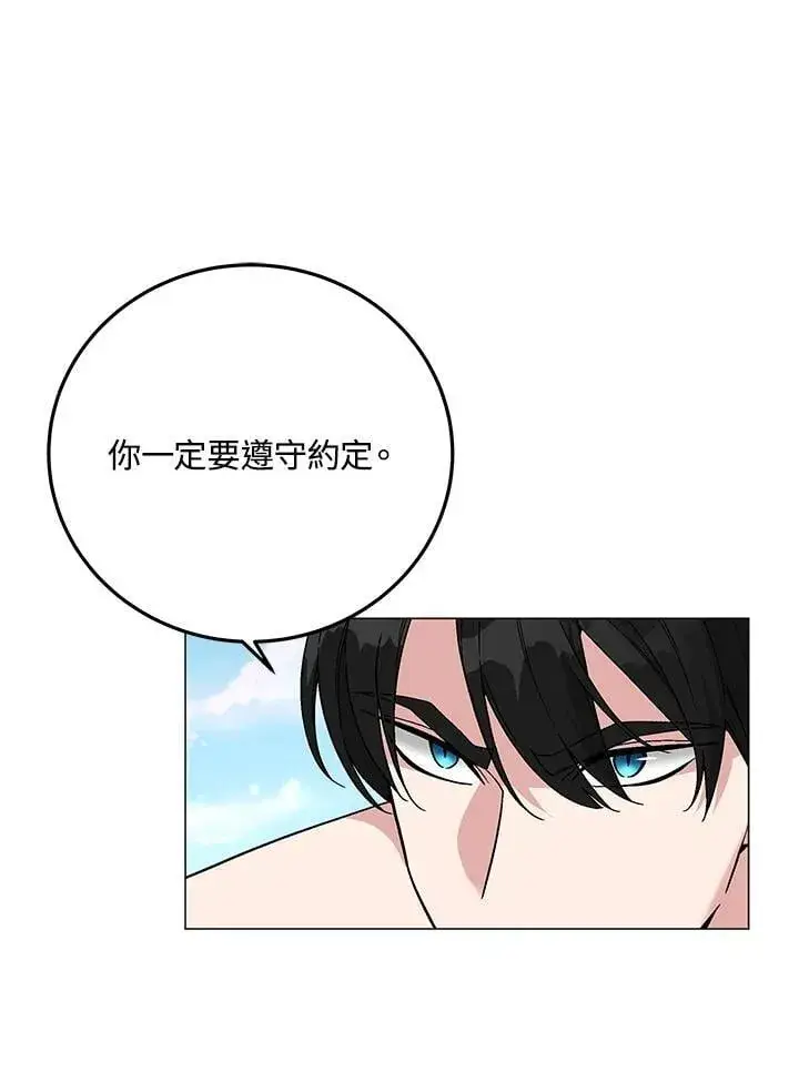 《天魔大人亲临指教》第92话图109