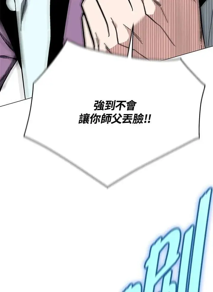 《天魔大人亲临指教》第92话图113