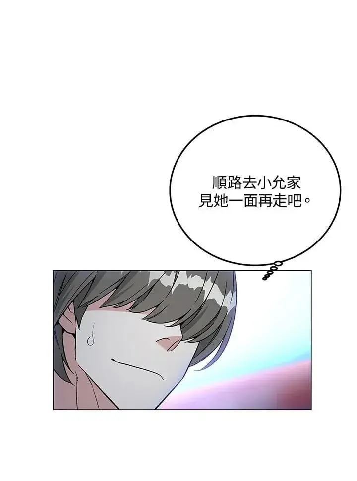 《天魔大人亲临指教》第92话图122