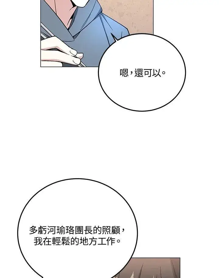 《天魔大人亲临指教》第92话图33