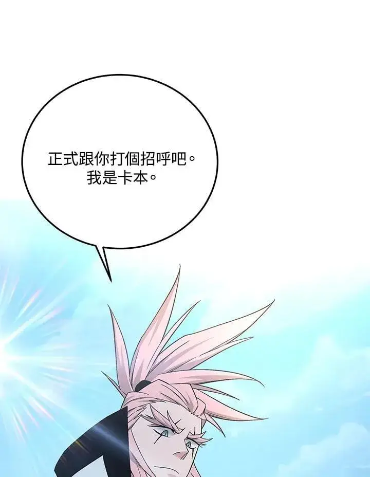 《天魔大人亲临指教》第92话图52