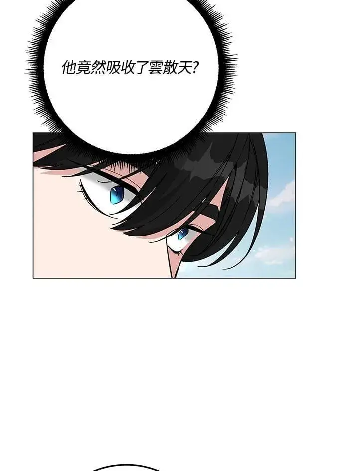 《天魔大人亲临指教》第92话图87