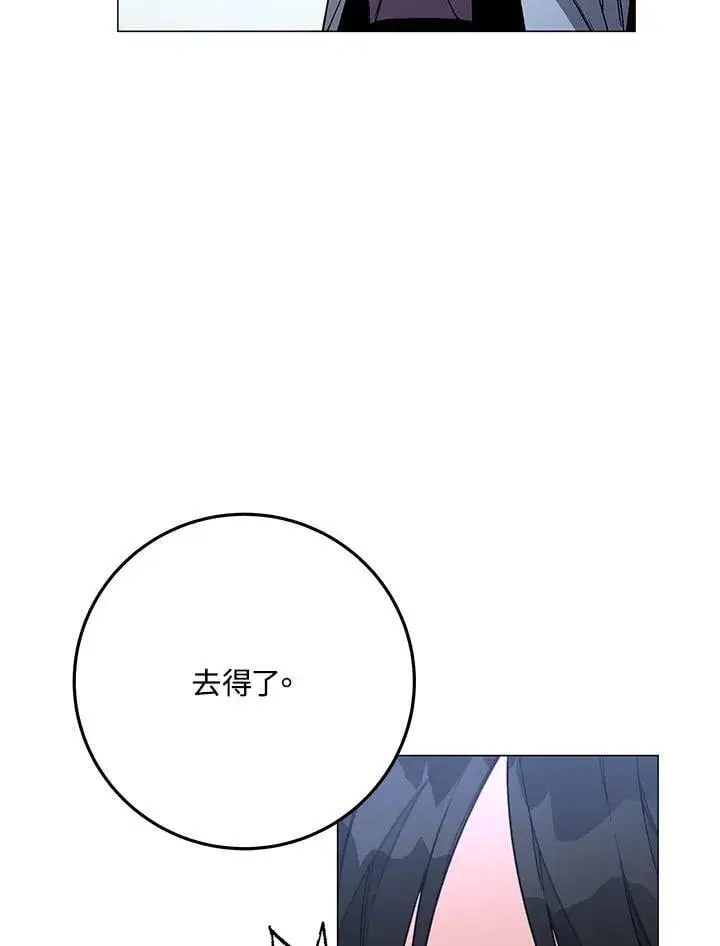 《天魔大人亲临指教》第92话图90