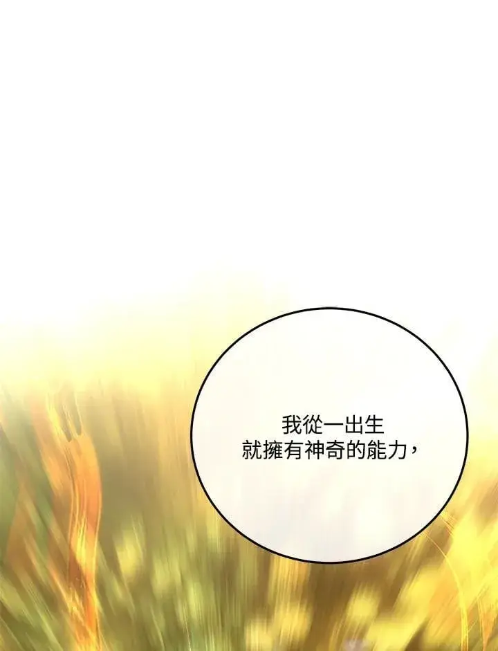 《天魔大人亲临指教》第92话图92