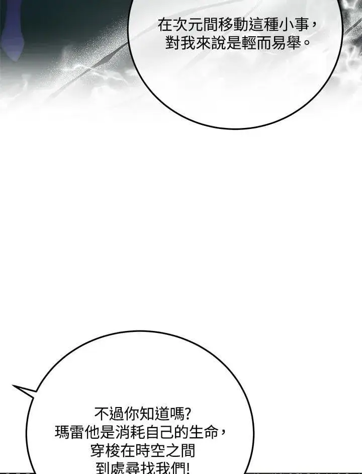 《天魔大人亲临指教》第92话图96