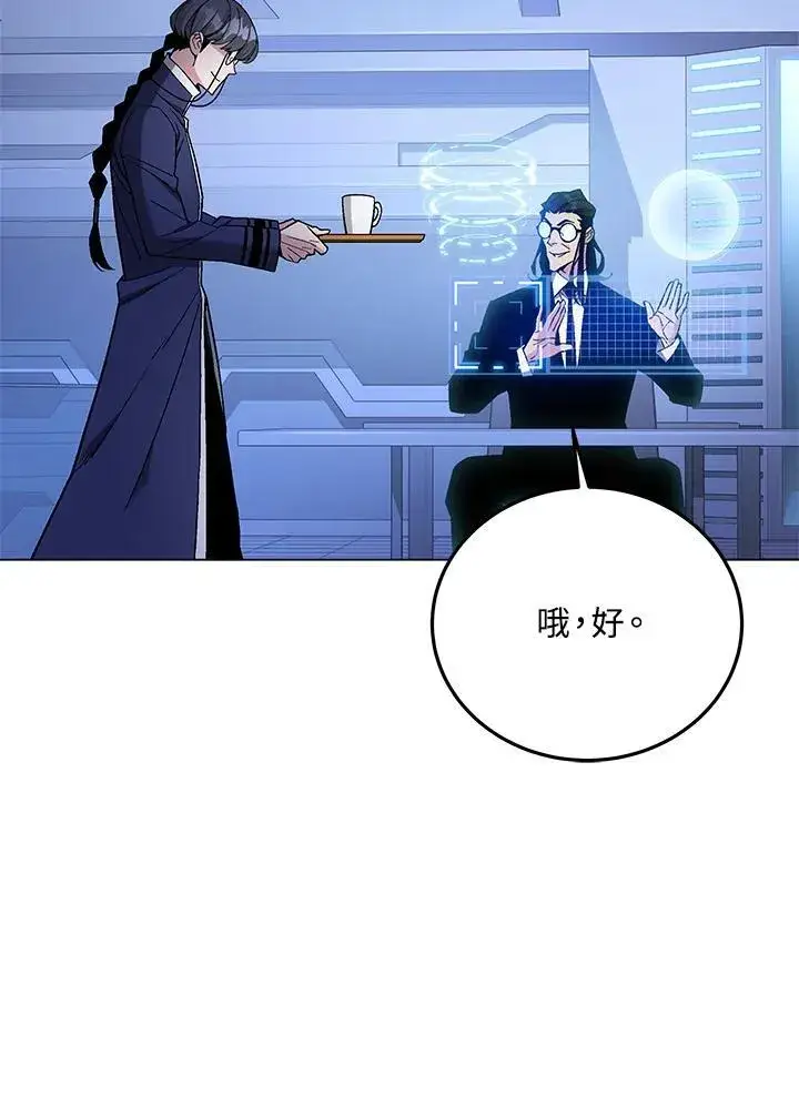 漫画《天魔大人亲临指教》第93话第107张图