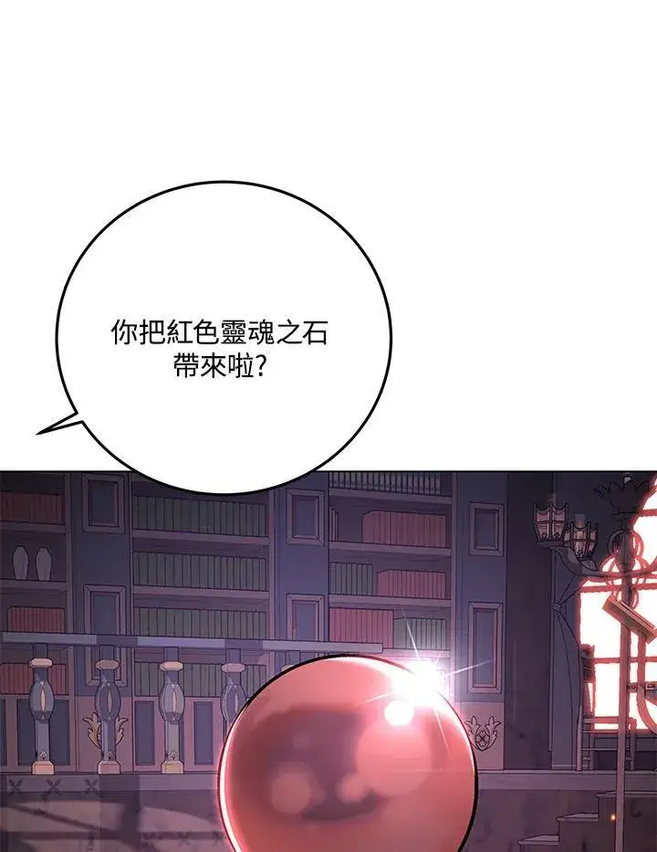 漫画《天魔大人亲临指教》第93话第23张图