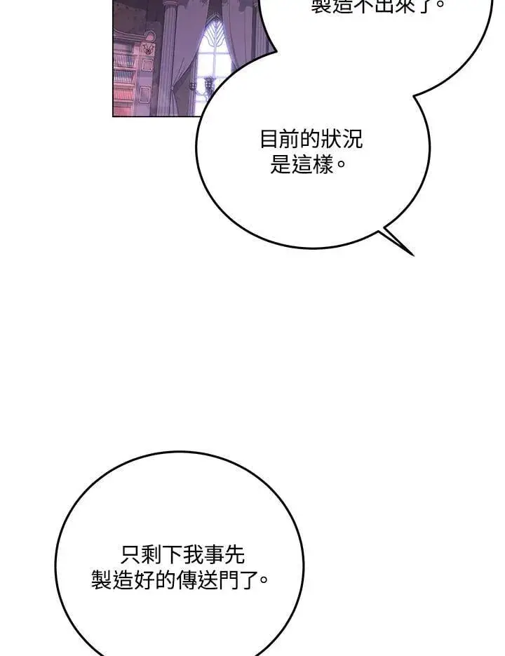 漫画《天魔大人亲临指教》第93话第30张图