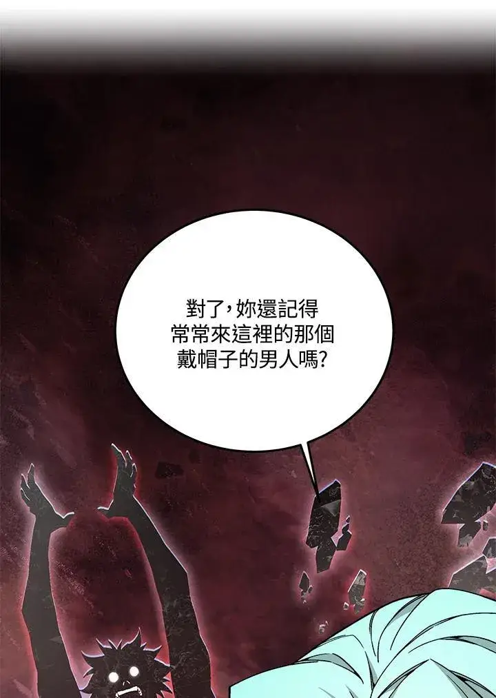 漫画《天魔大人亲临指教》第93话第32张图