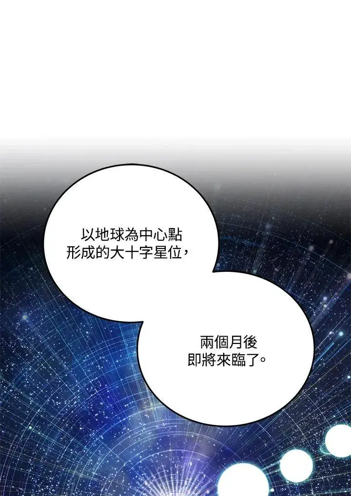 漫画《天魔大人亲临指教》第93话第40张图
