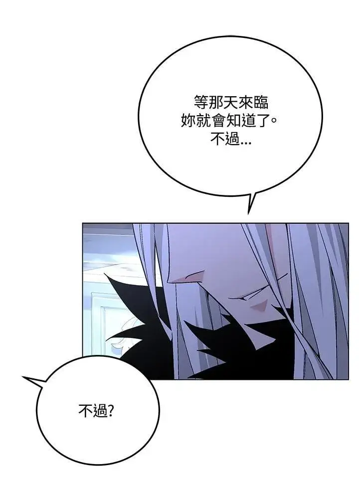 漫画《天魔大人亲临指教》第93话第47张图