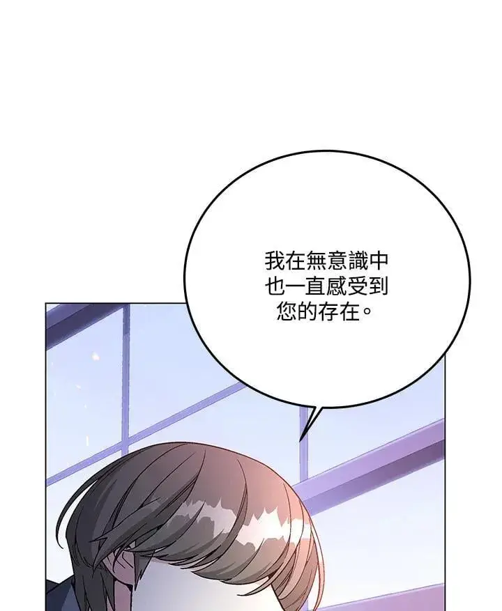 漫画《天魔大人亲临指教》第93话第5张图