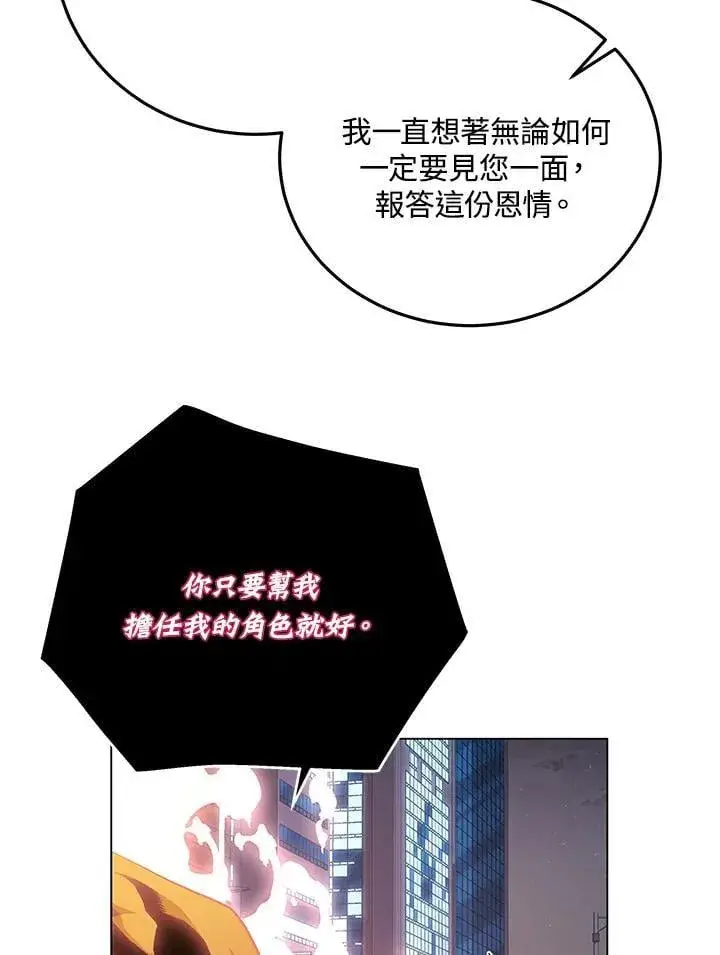 漫画《天魔大人亲临指教》第93话第8张图