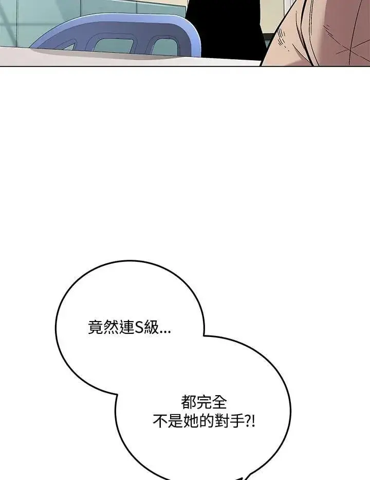 漫画《天魔大人亲临指教》第94话第101张图