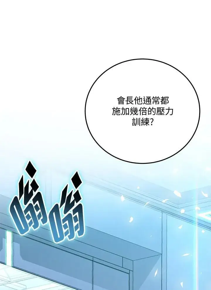 漫画《天魔大人亲临指教》第94话第124张图