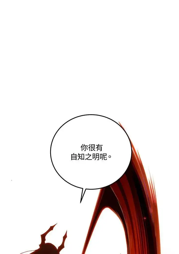 漫画《天魔大人亲临指教》第94话第4张图