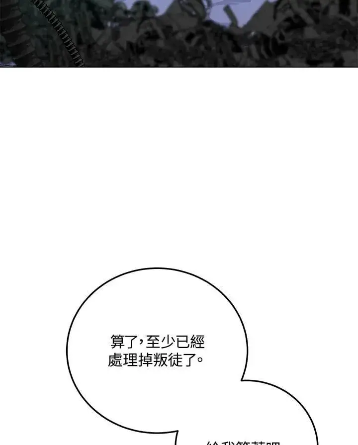 漫画《天魔大人亲临指教》第94话第51张图