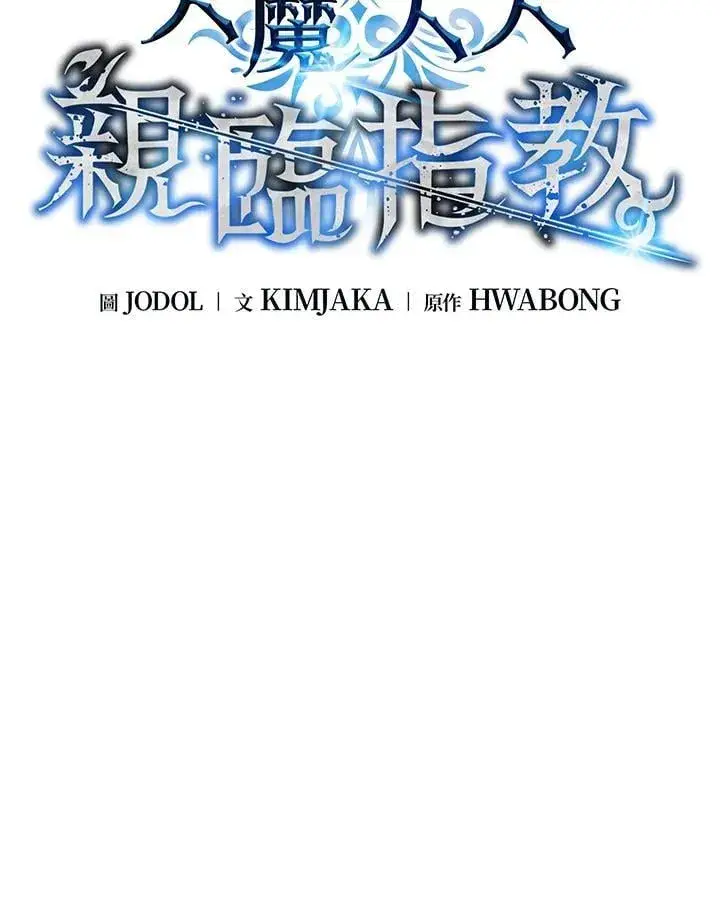 漫画《天魔大人亲临指教》第94话第56张图