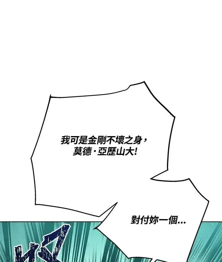 漫画《天魔大人亲临指教》第94话第86张图