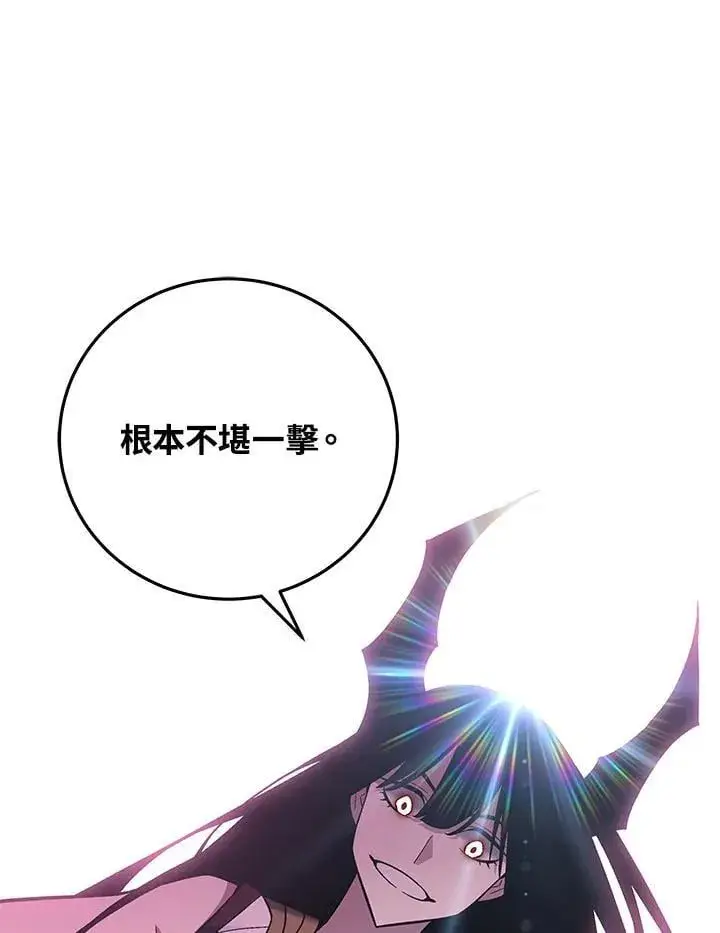 漫画《天魔大人亲临指教》第94话第98张图