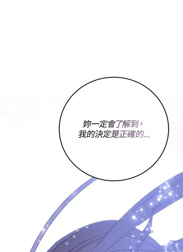 《天魔大人亲临指教》第95话图119