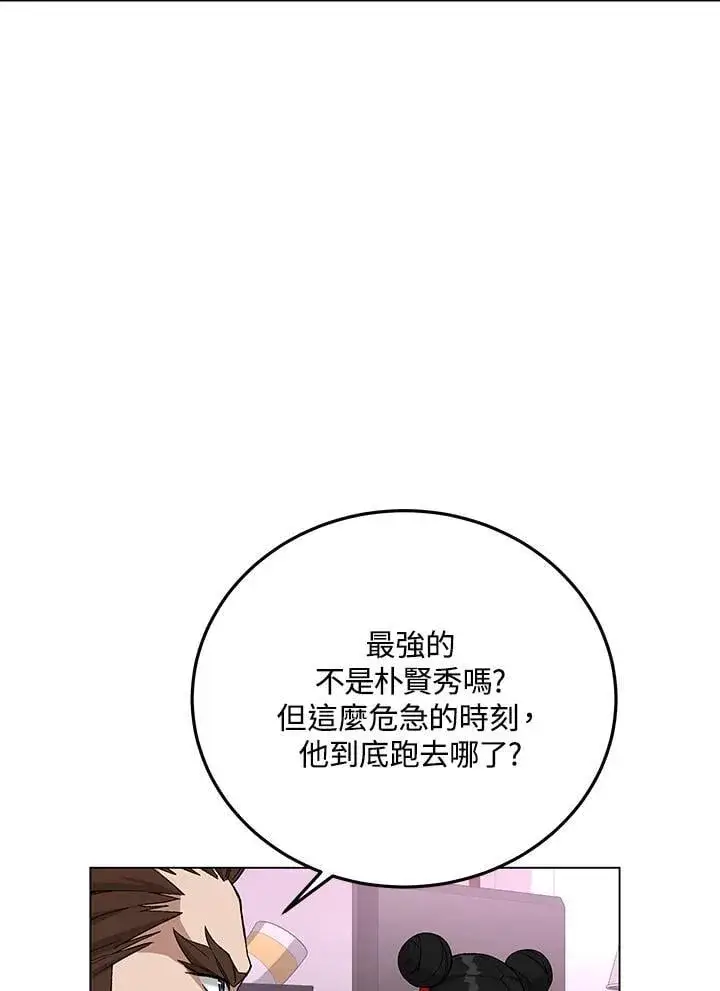 《天魔大人亲临指教》第95话图14
