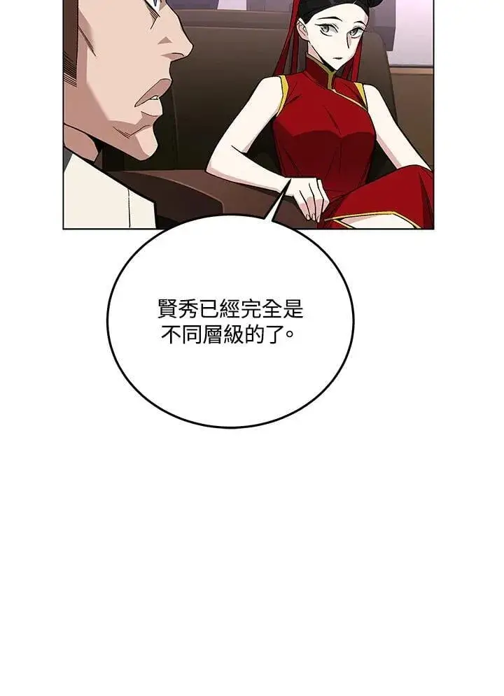 《天魔大人亲临指教》第95话图15