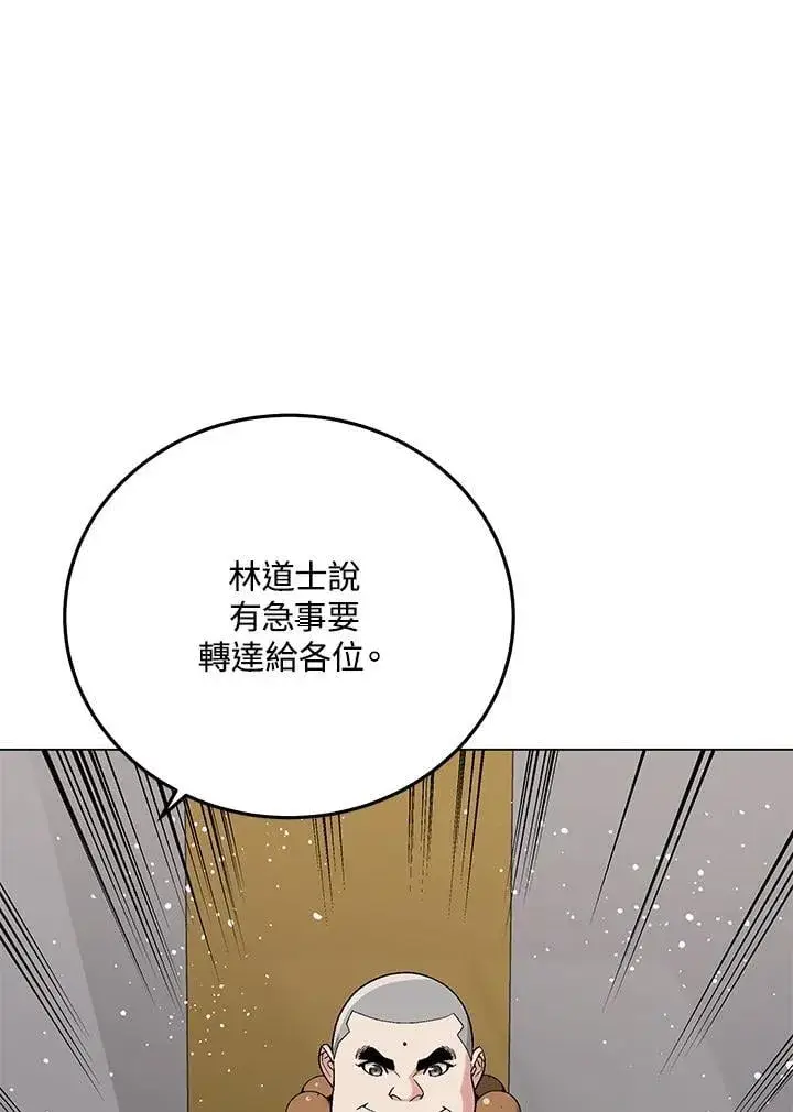 《天魔大人亲临指教》第95话图19