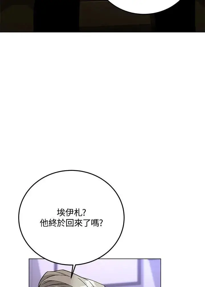 《天魔大人亲临指教》第95话图7