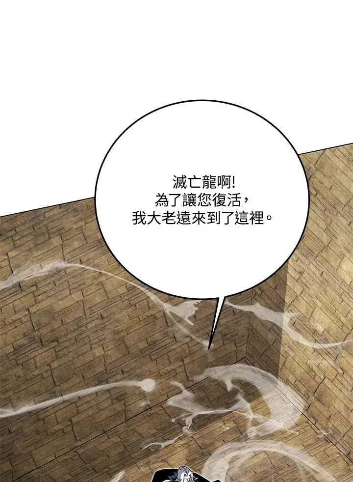 《天魔大人亲临指教》第95话图84