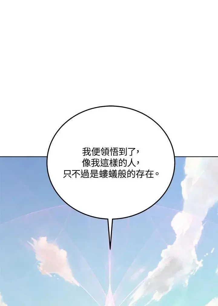 《天魔大人亲临指教》第95话图99