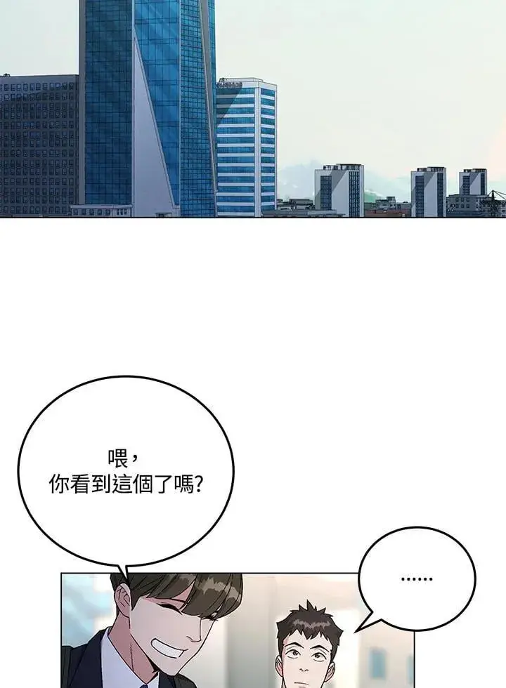 《天魔大人亲临指教》第96话图16
