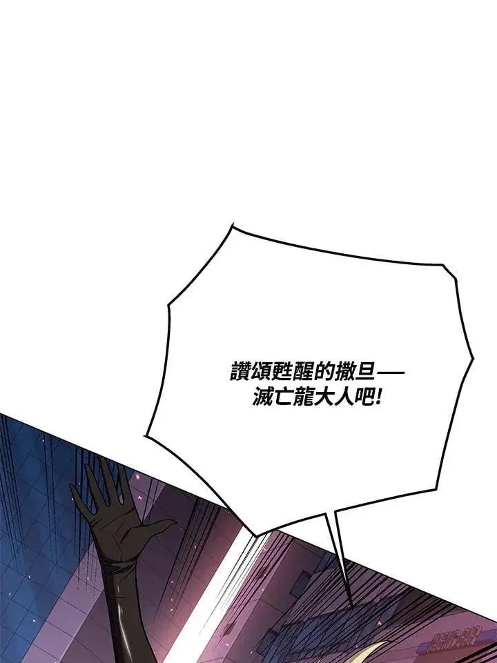 《天魔大人亲临指教》第96话图32