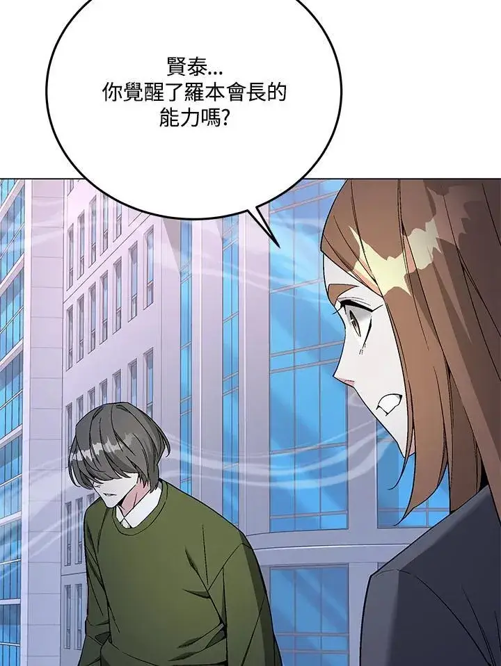 《天魔大人亲临指教》第96话图95