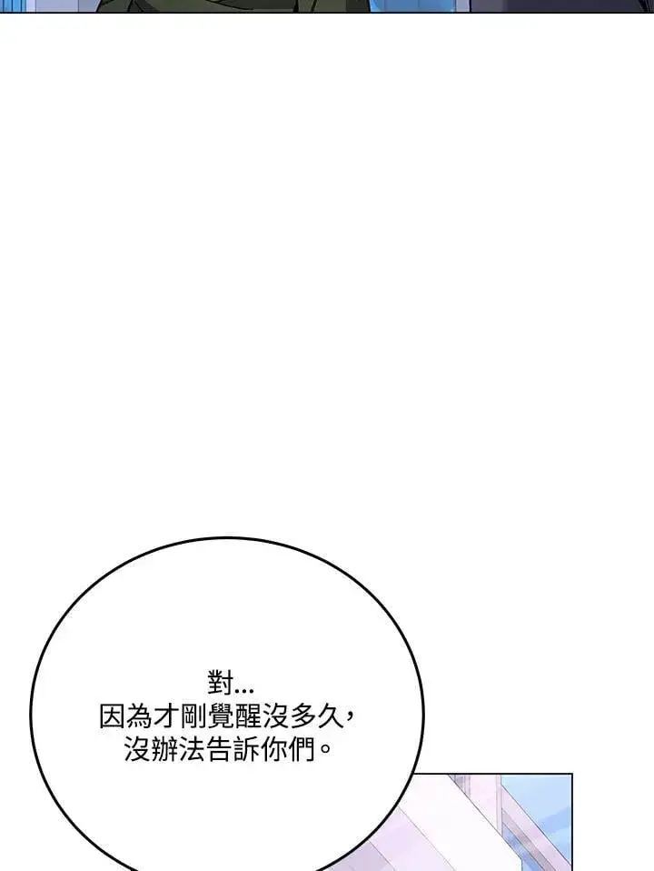 《天魔大人亲临指教》第96话图96