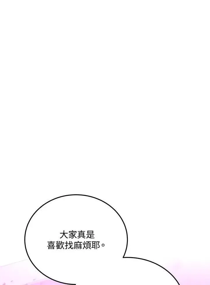 《天魔大人亲临指教》第97话图130