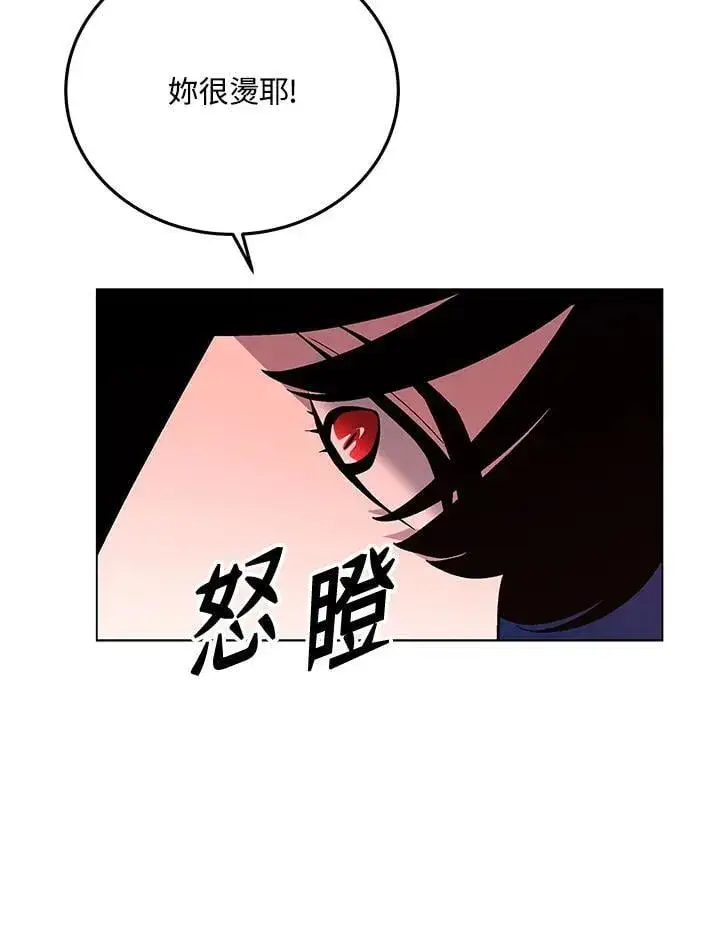 《天魔大人亲临指教》第97话图88
